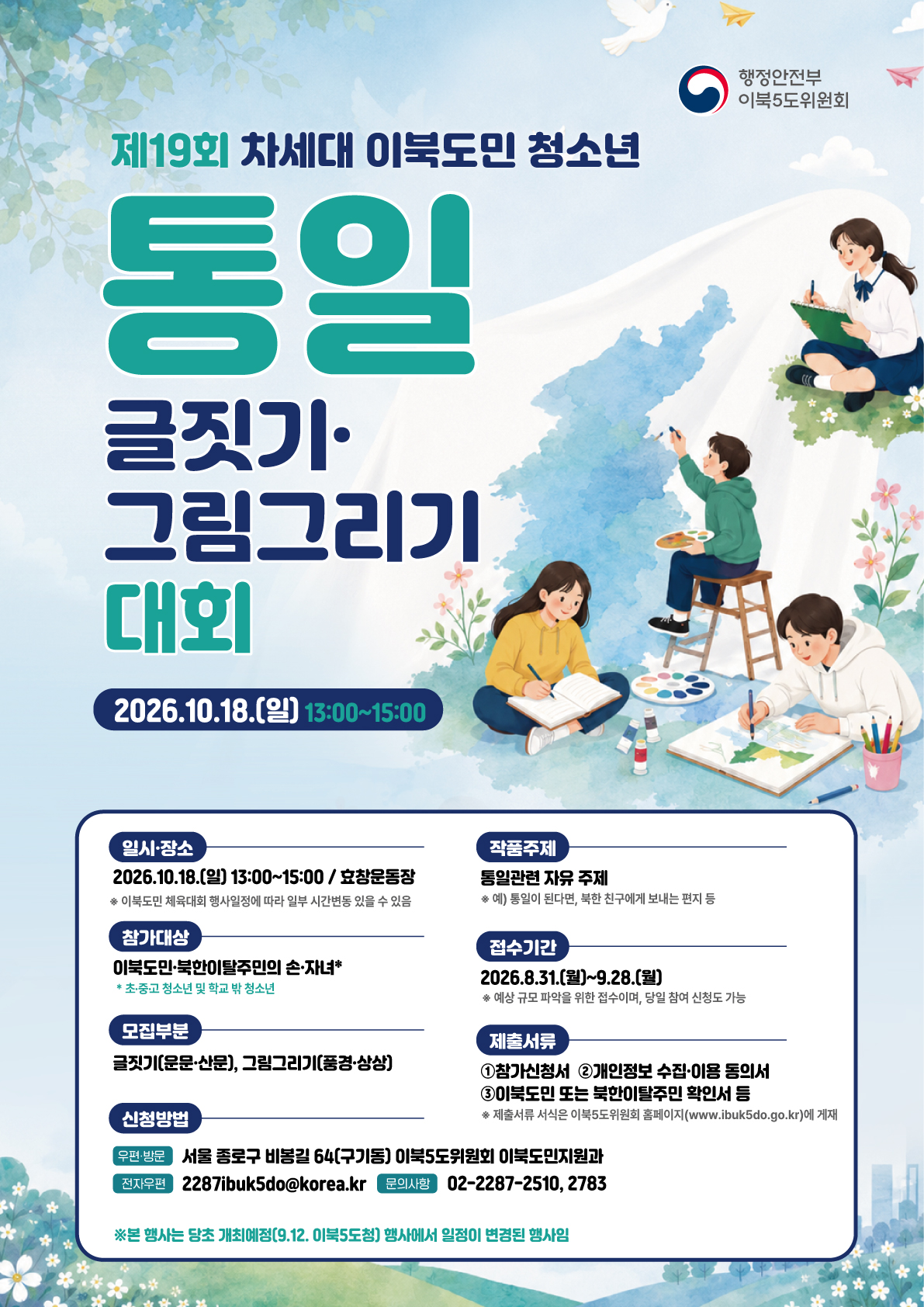 통일 글짓기 그리기 대회