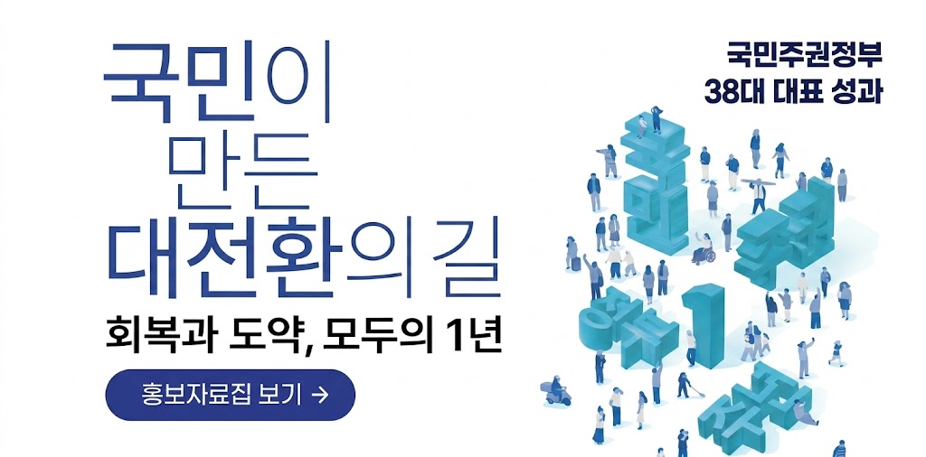 국민이 만든 대전환의 길