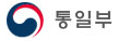 통일부